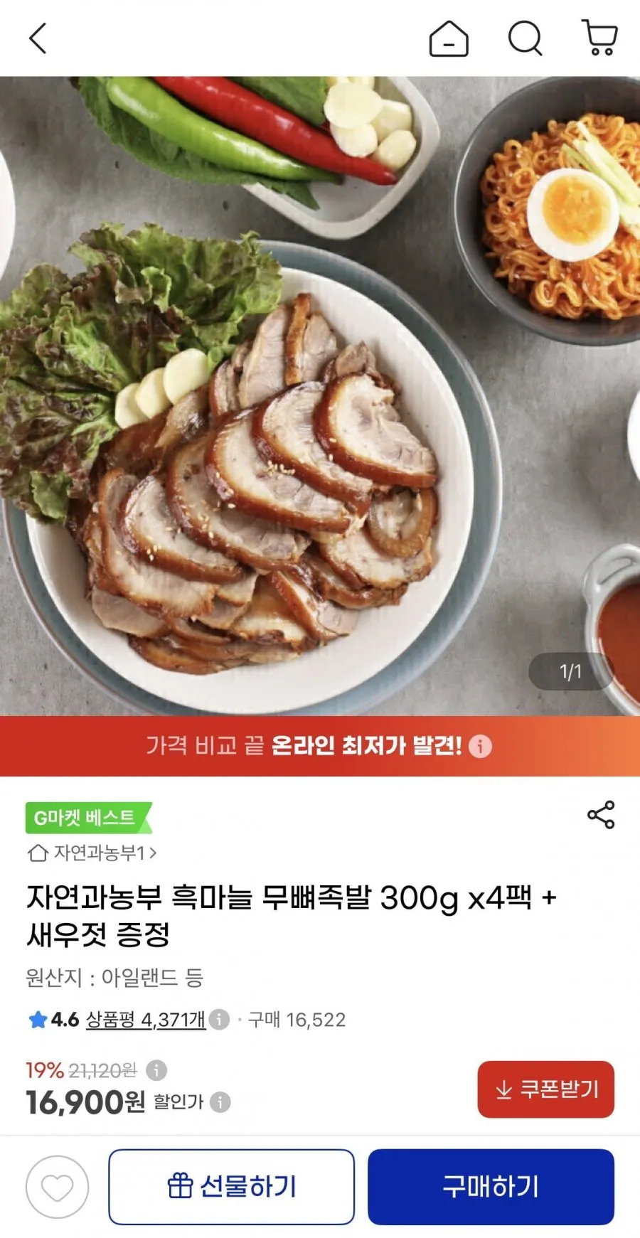 흑마늘 무뼈족발 300G 4팩
