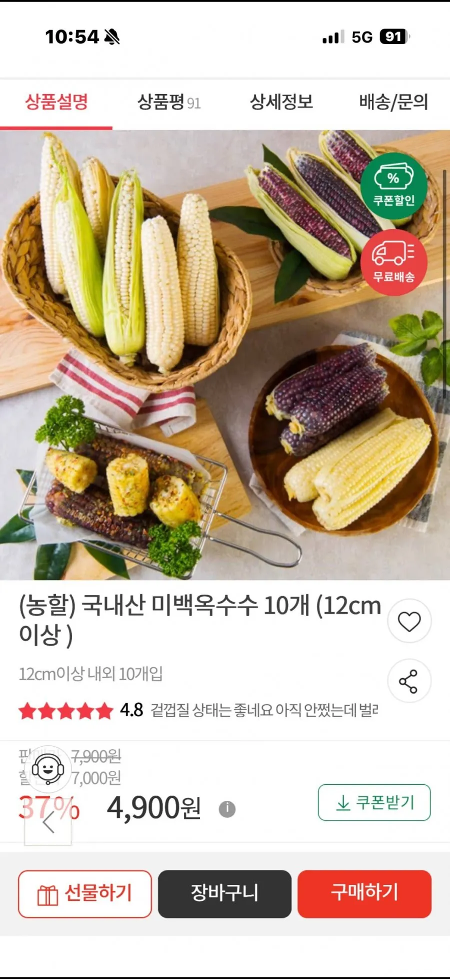 (우체국쇼핑몰)(농할) 국내산 미백옥수수 10개 (12cm 이상 ) 4,900원/무료배송