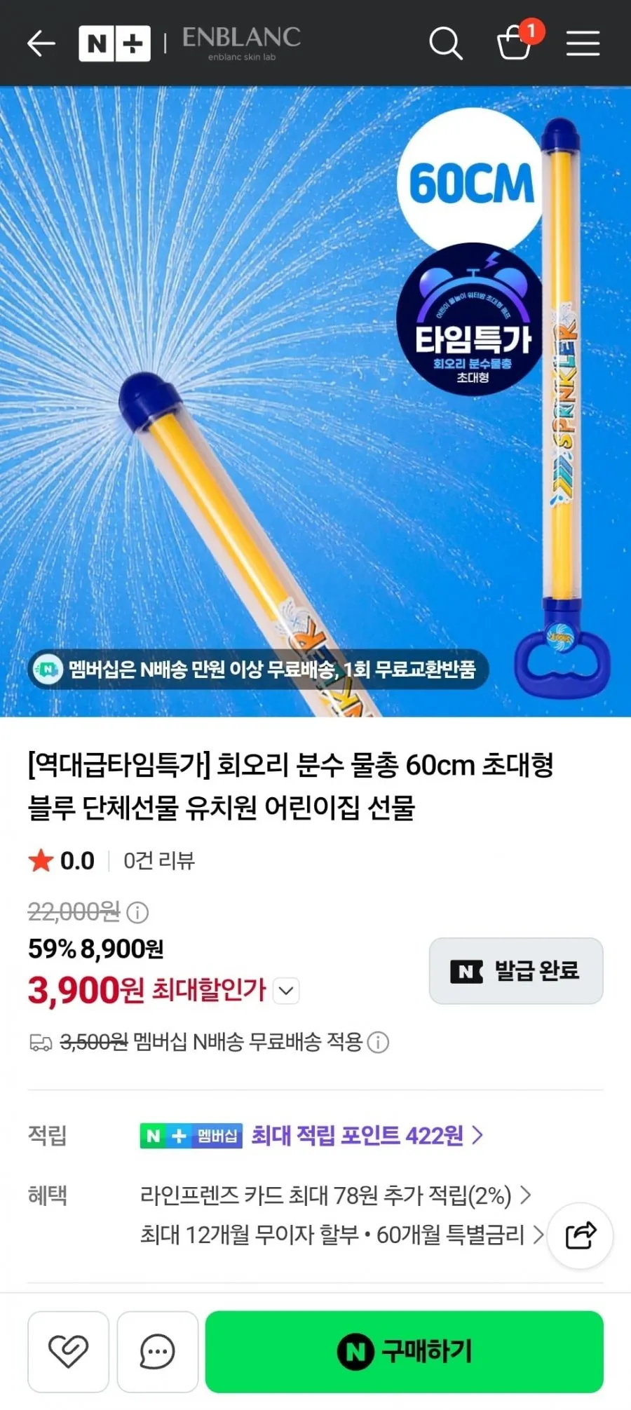 60cm 초대형 회오리 분수물총 2개