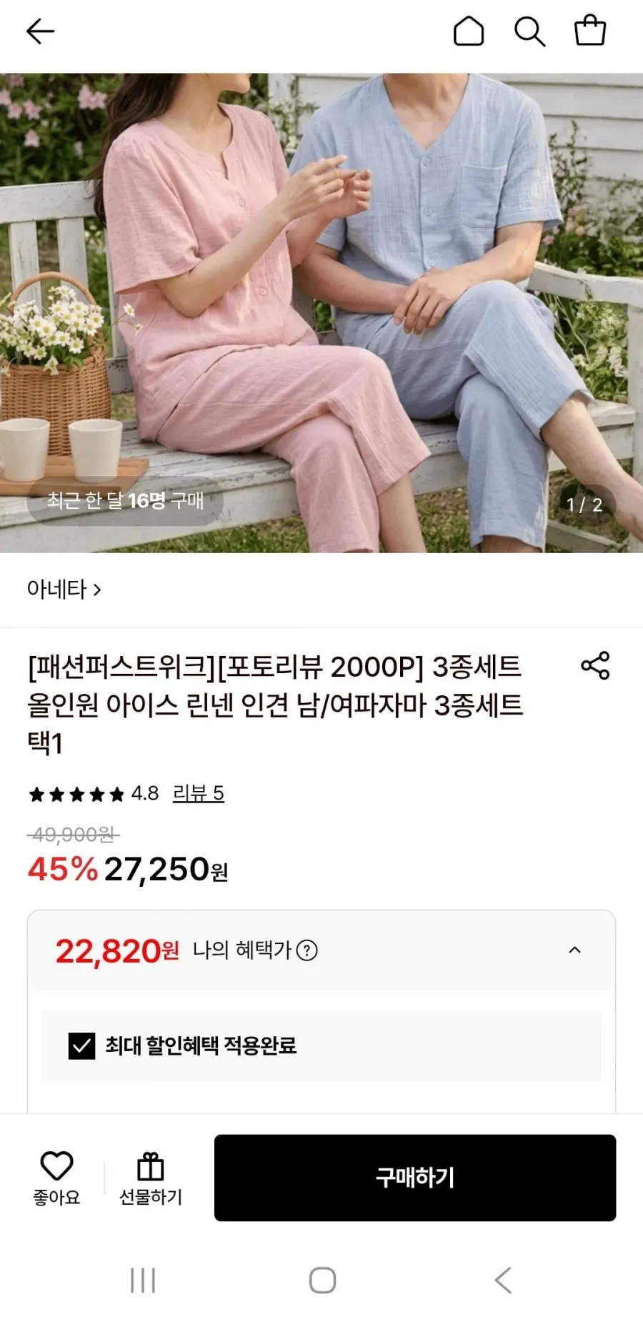 신영와코루 린넨 인견 파자마3종세트