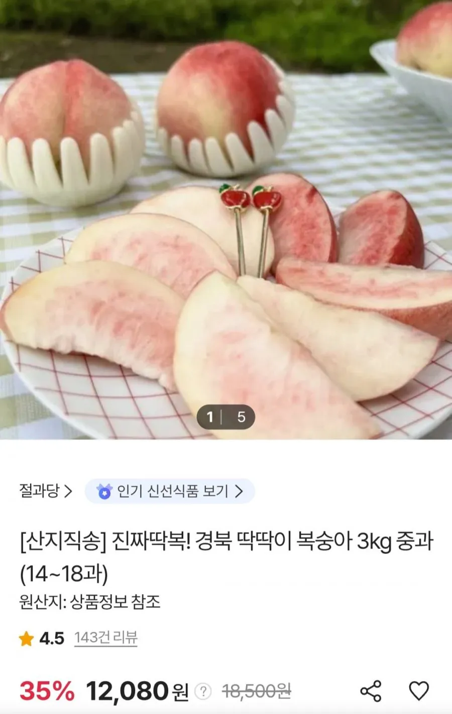딱딱이복숭아 3kg 중과
