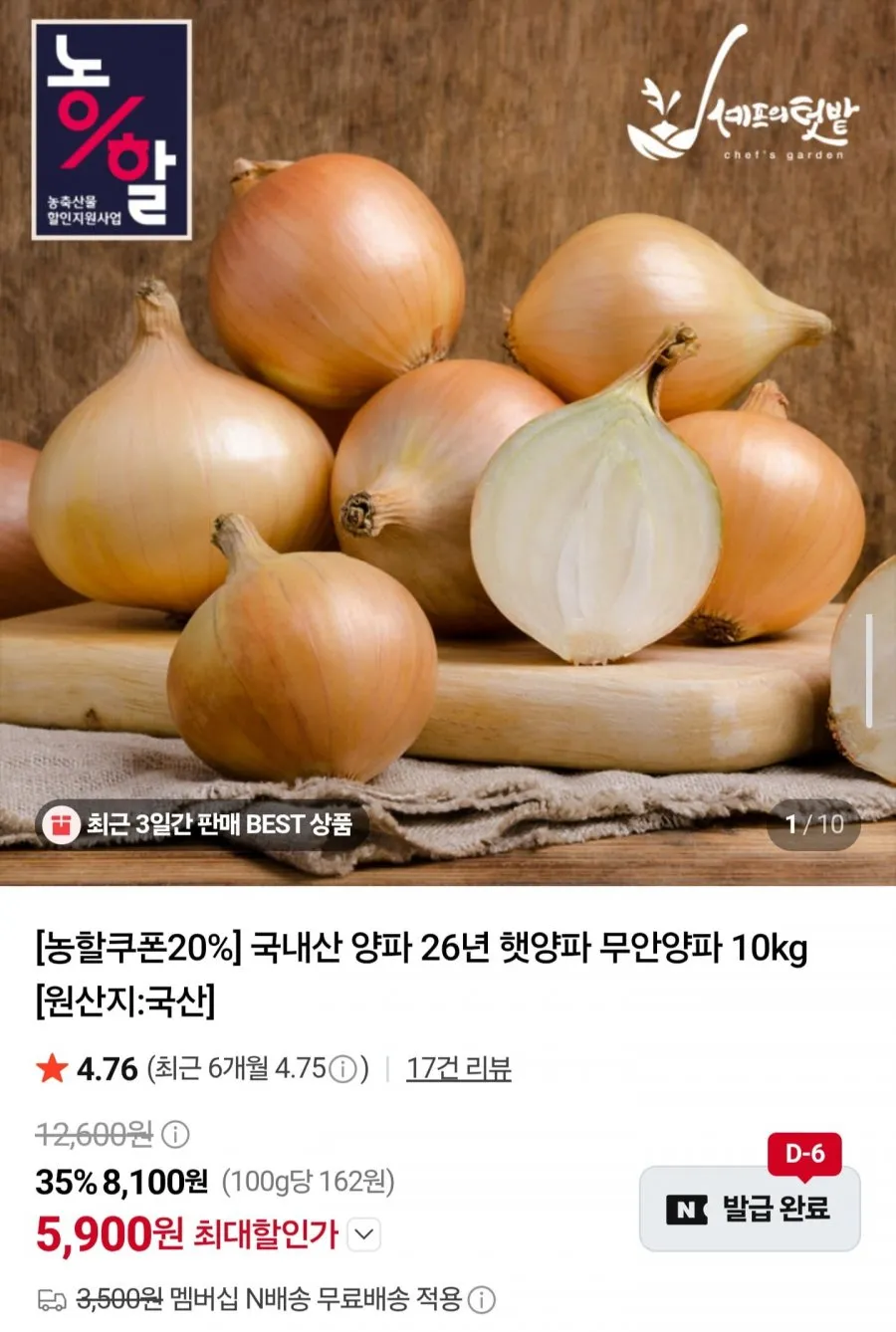 국내산 햇양파 5kg