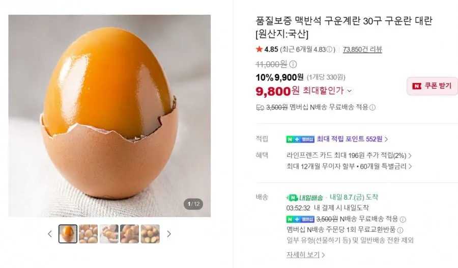 대한민국농수산 품질보증 맥반석 구운계란 대란 30개
