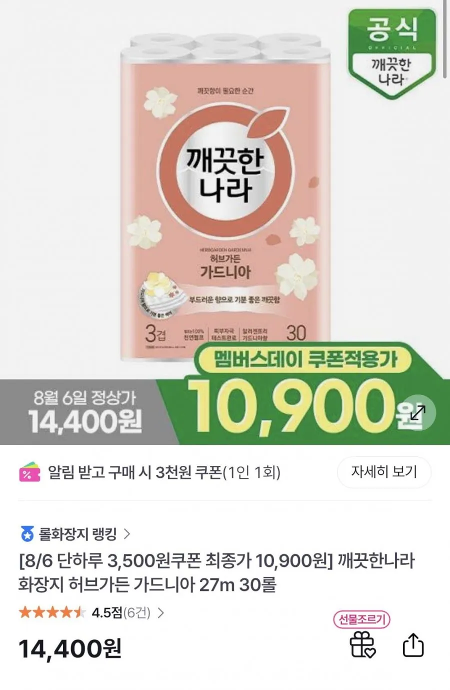 깨끗한나라 화장지 허브가든 가드니아 27m 30롤