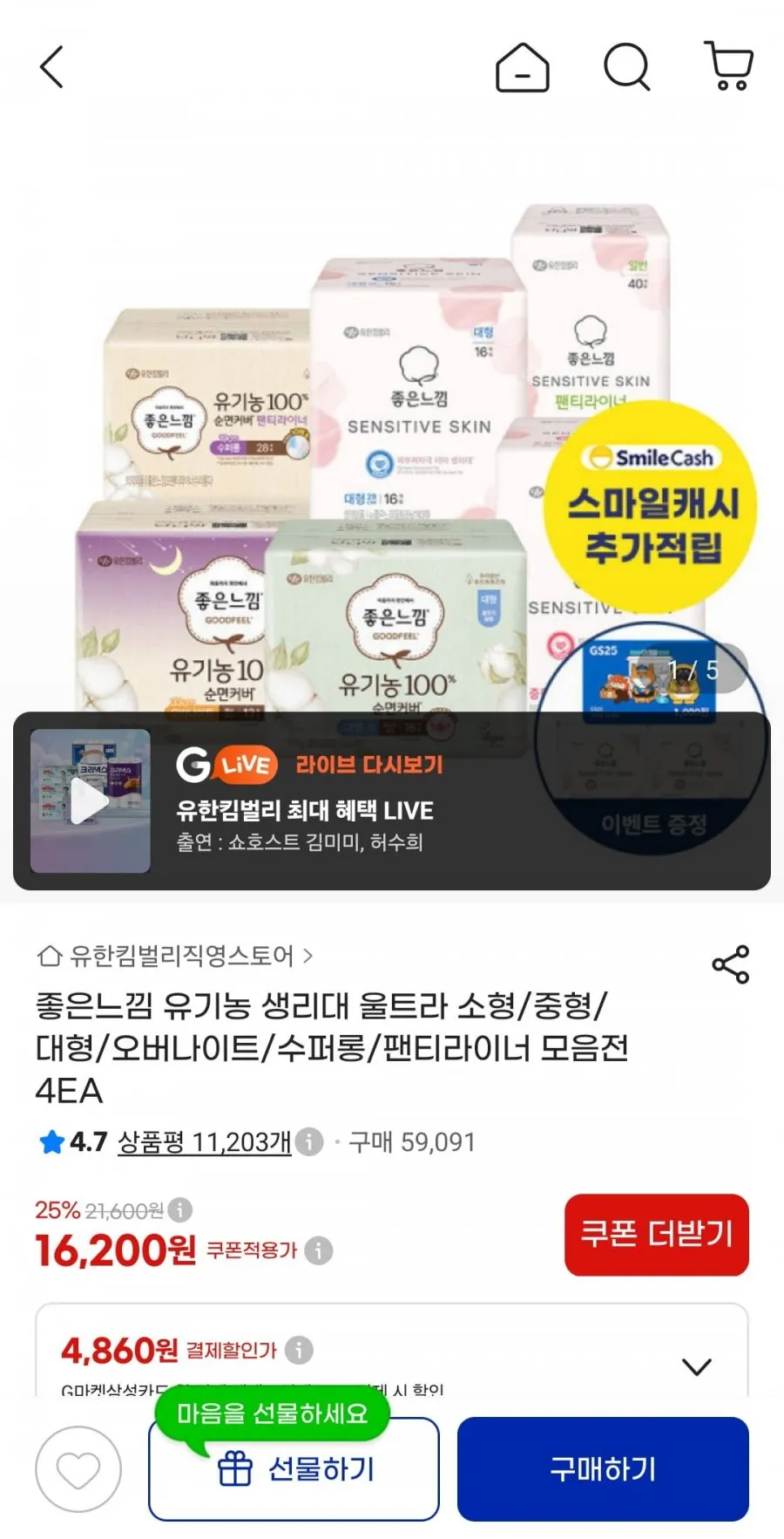 좋은느낌 유기농순면 울날중 18매x4팩 외 모음딜