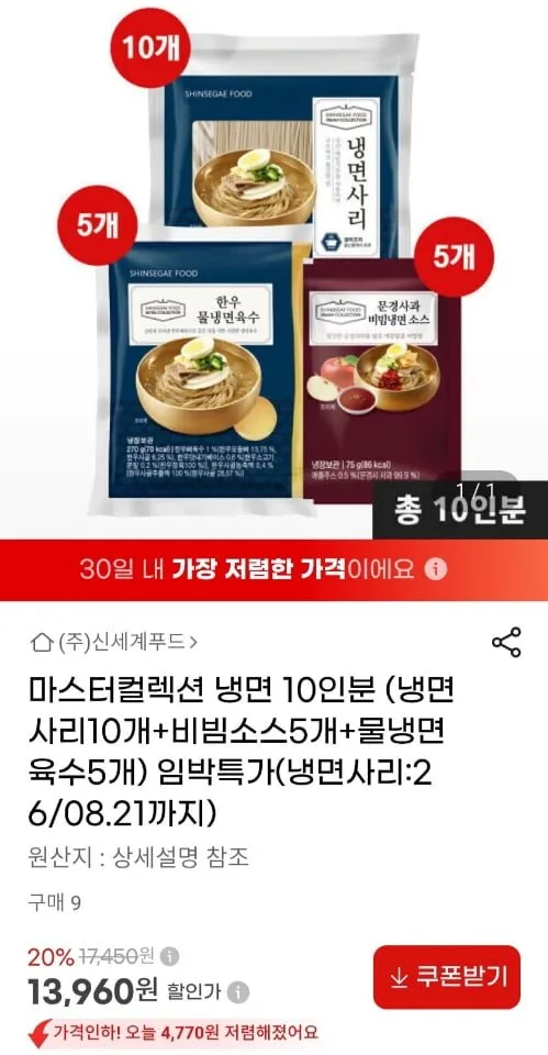 신세계푸드 마스터컬렉션 냉면 10인분