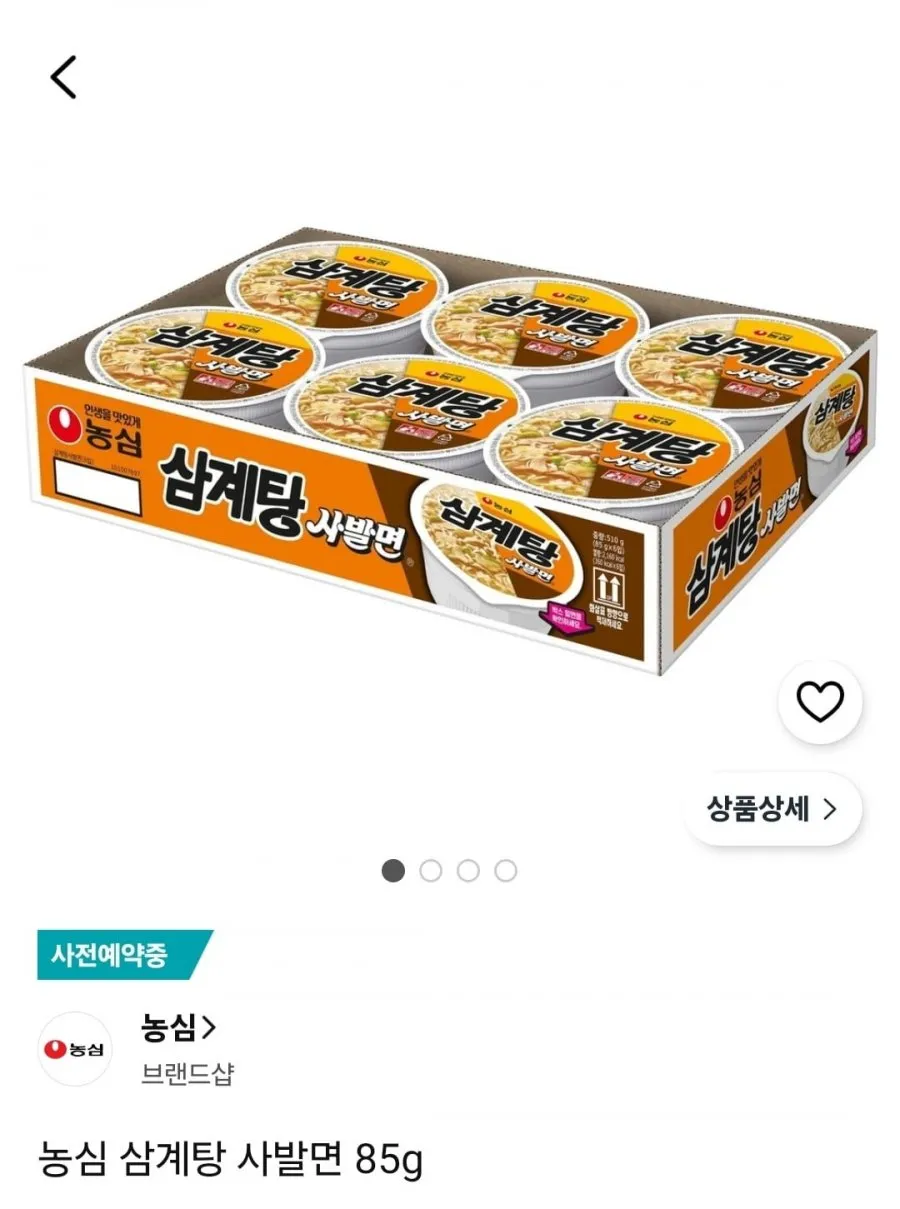 농심 삼계탕사발면 6입 사전예약