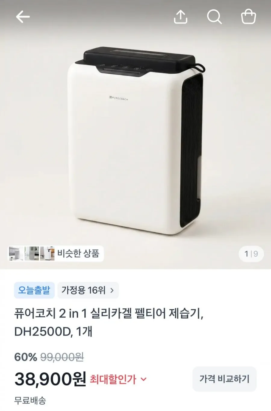 퓨어코치 제습기 2.5L