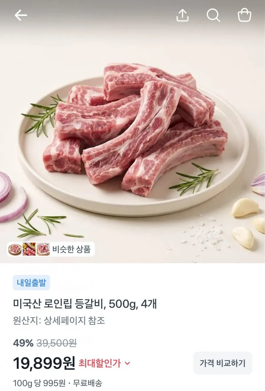 미국산 로인립 등갈비 500g4팩