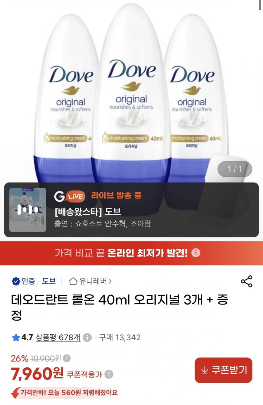 데오드란트 롤온 40ml 오리지널 3개 + 증정