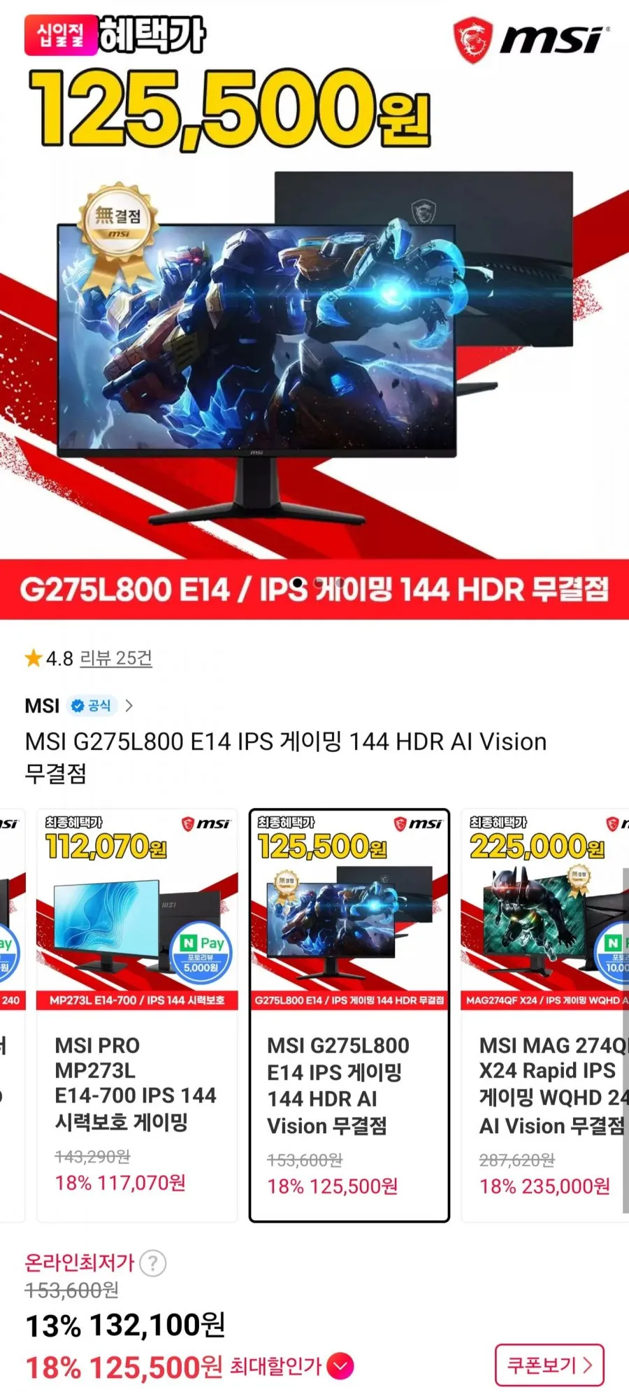 MSI G275L800 E14 IPS 게이밍 144 HDR AI Vision 무결점