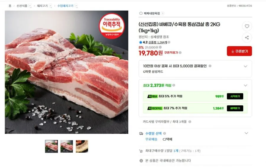 수육용 통삼겹살 총 2kg