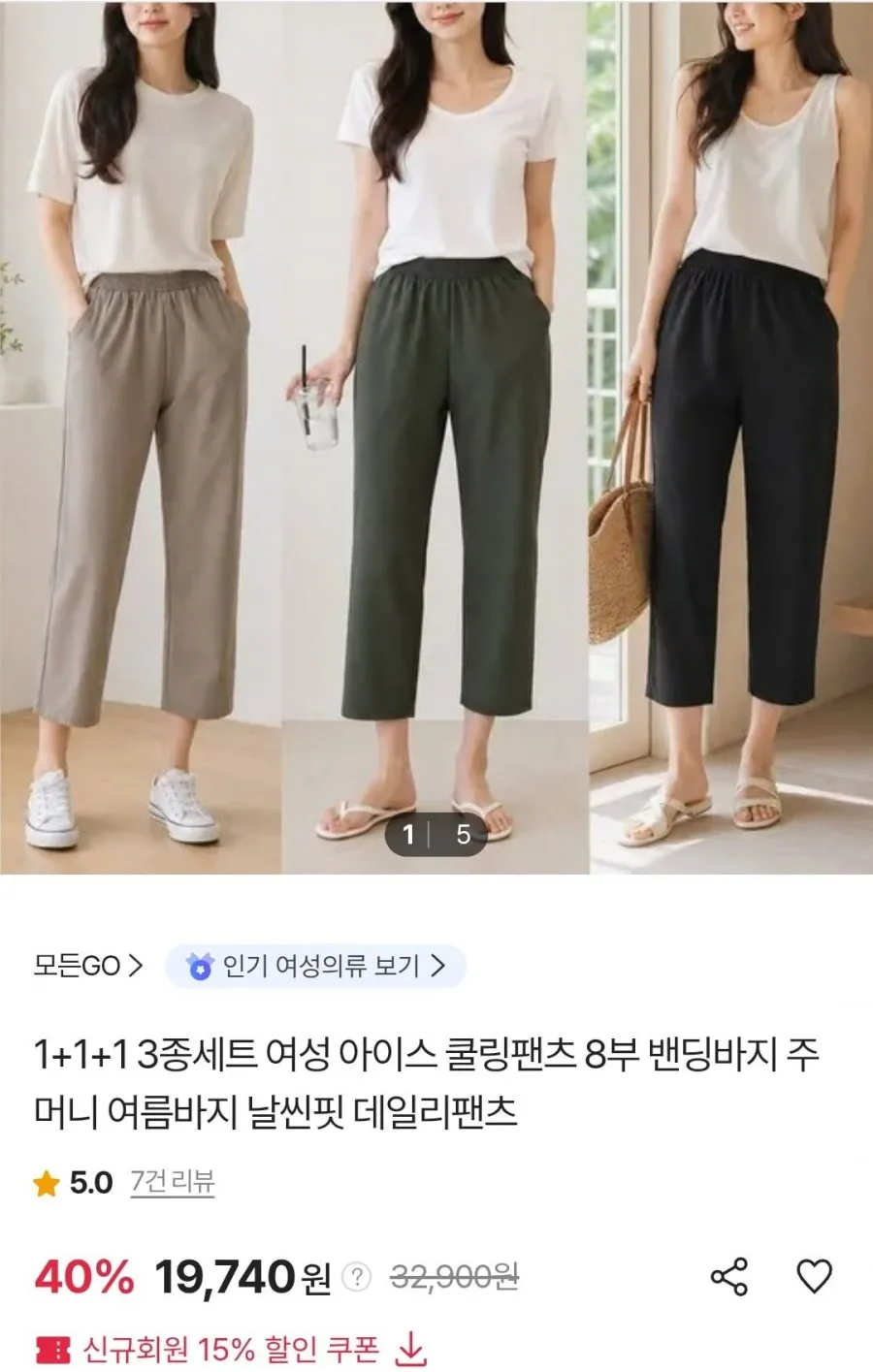 여성 아이스 쿨링팬츠 3장