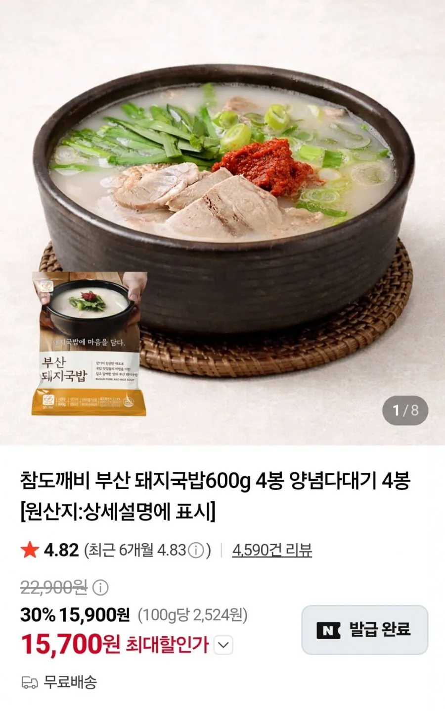 부산 돼지국밥600g 4봉 양념다대기 4봉
