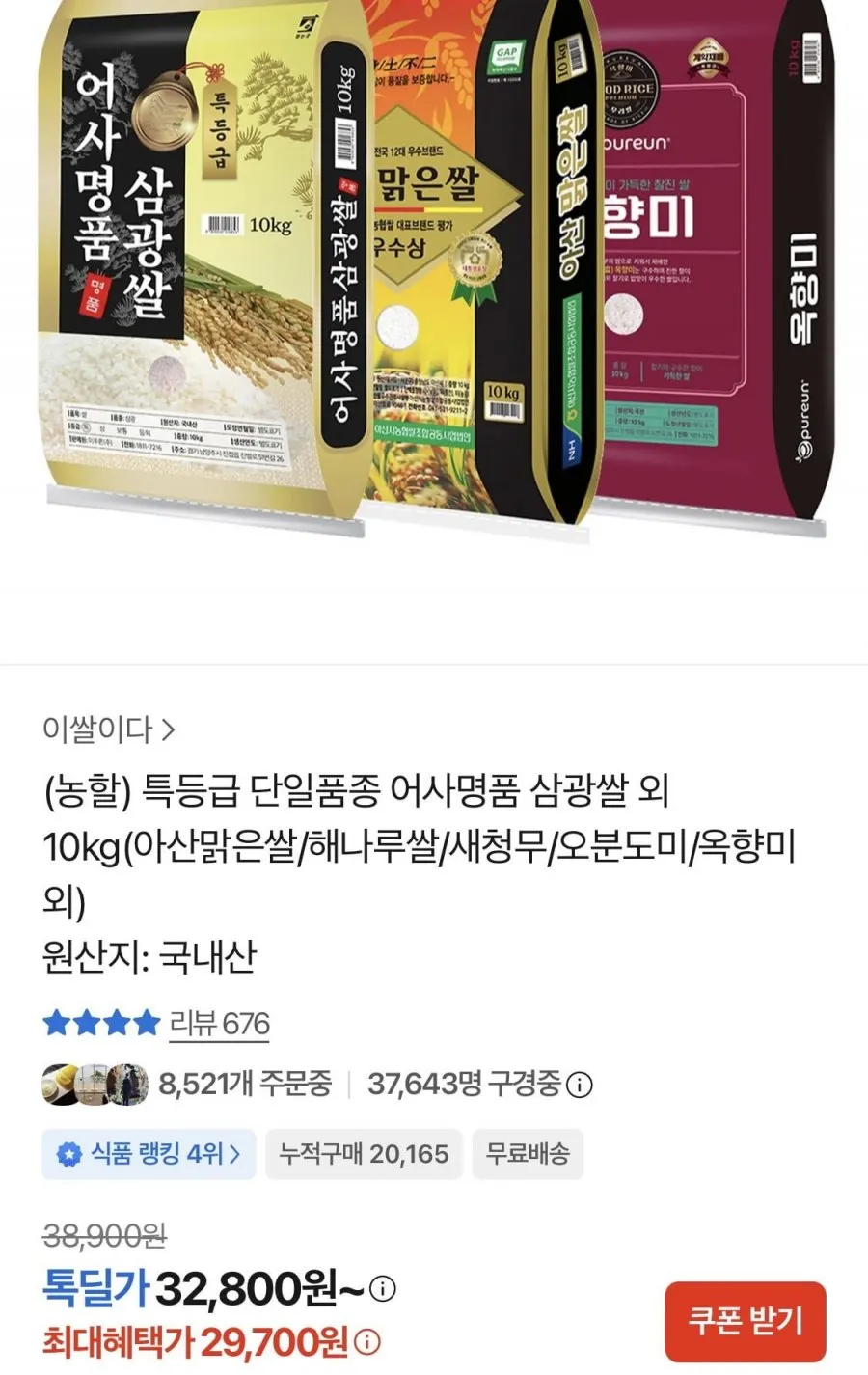 특등급 단일품종 어사명품 삼광쌀 10kg