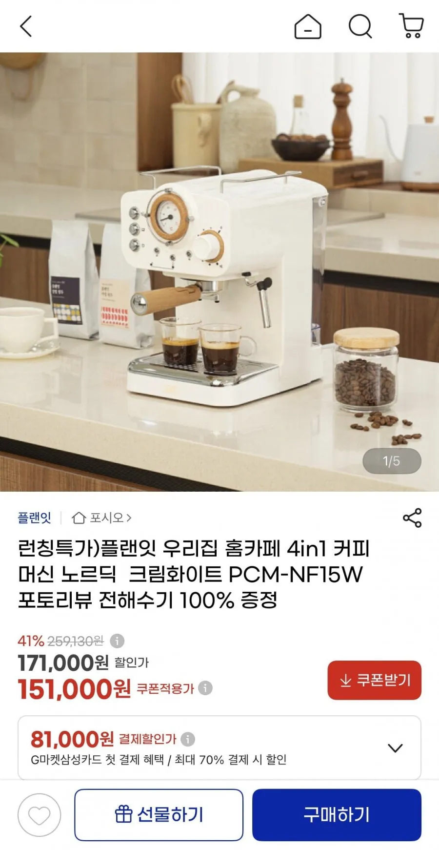 플랜잇 4in1 커피머신 PCM-NF15W