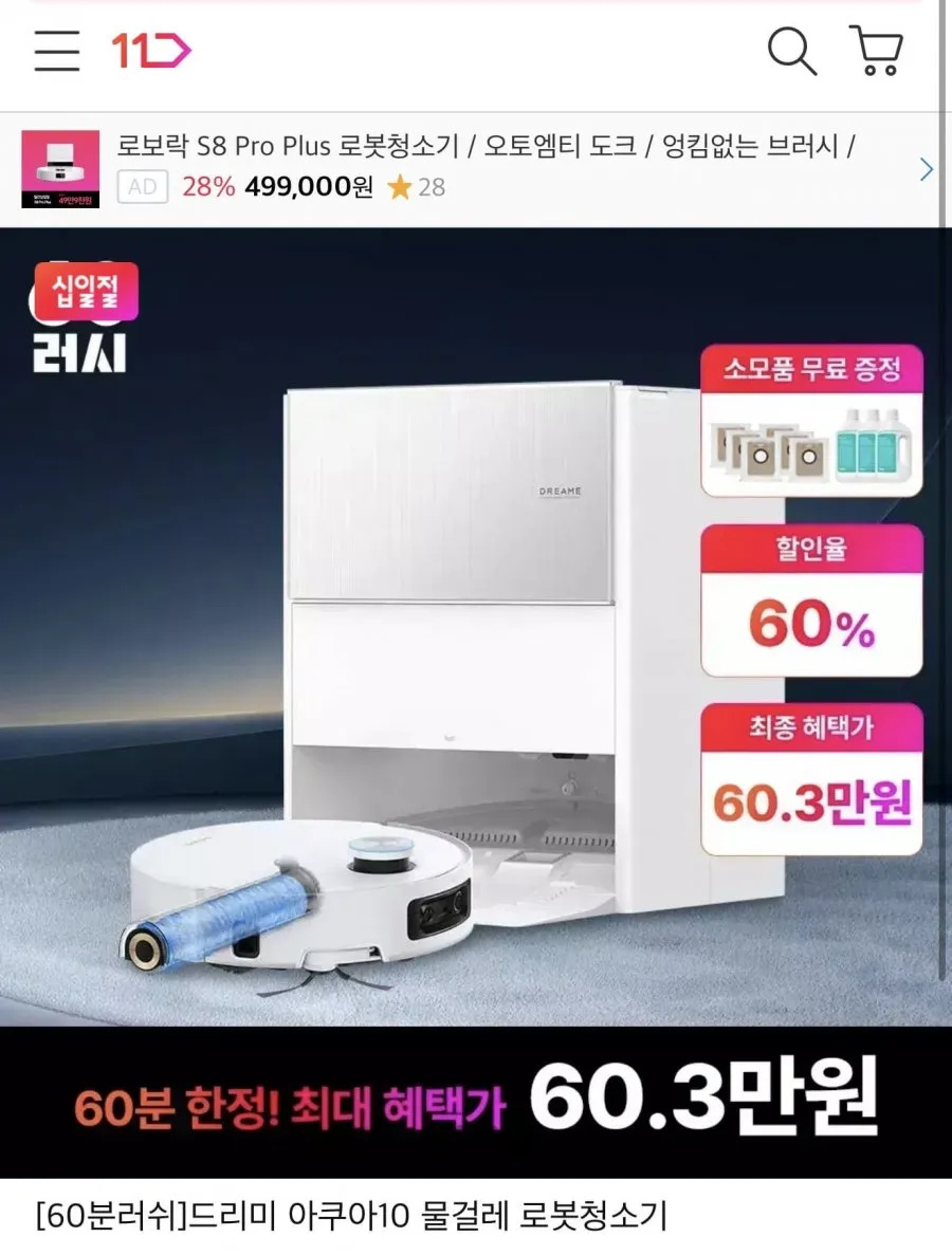 드리미 아쿠아10 물걸레 로봇청소기