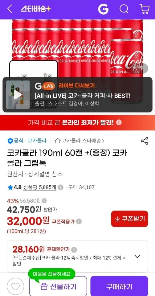 코카콜라 190ml 60캔 +(증정) 코카콜라 그립톡