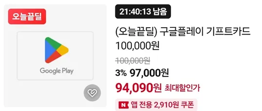 구글플레이 기프트카드 10만원 > 94,090 원, 20만원 >