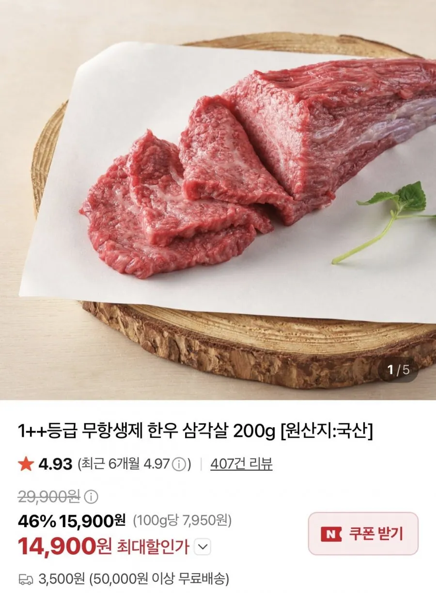 1++등급 무항생제 한우 삼각살 200g