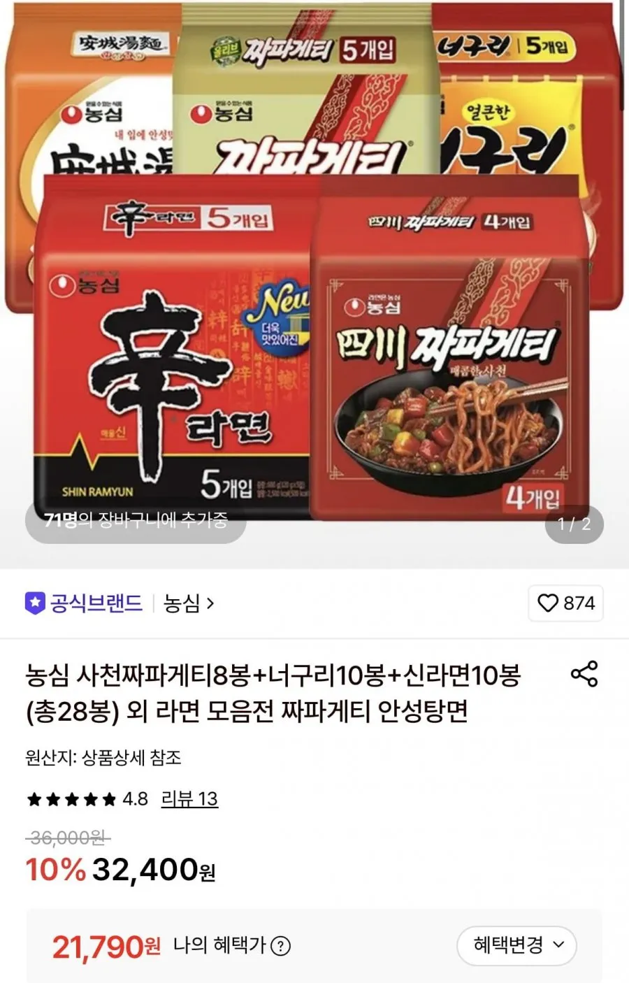 농심 사천짜파게티 8봉+너구리 10봉+신라면 10봉
