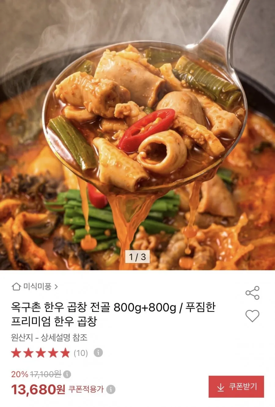 한우 곱창전골 800g+800g