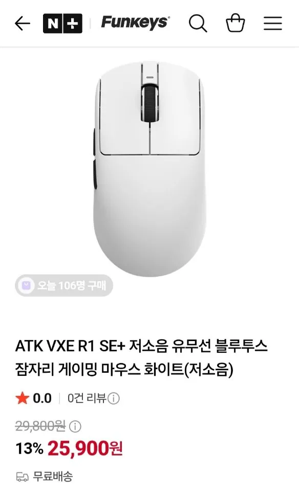 ATK VXE R1 SE+ 유무선 잠자리 게이밍 마우스(저소음)