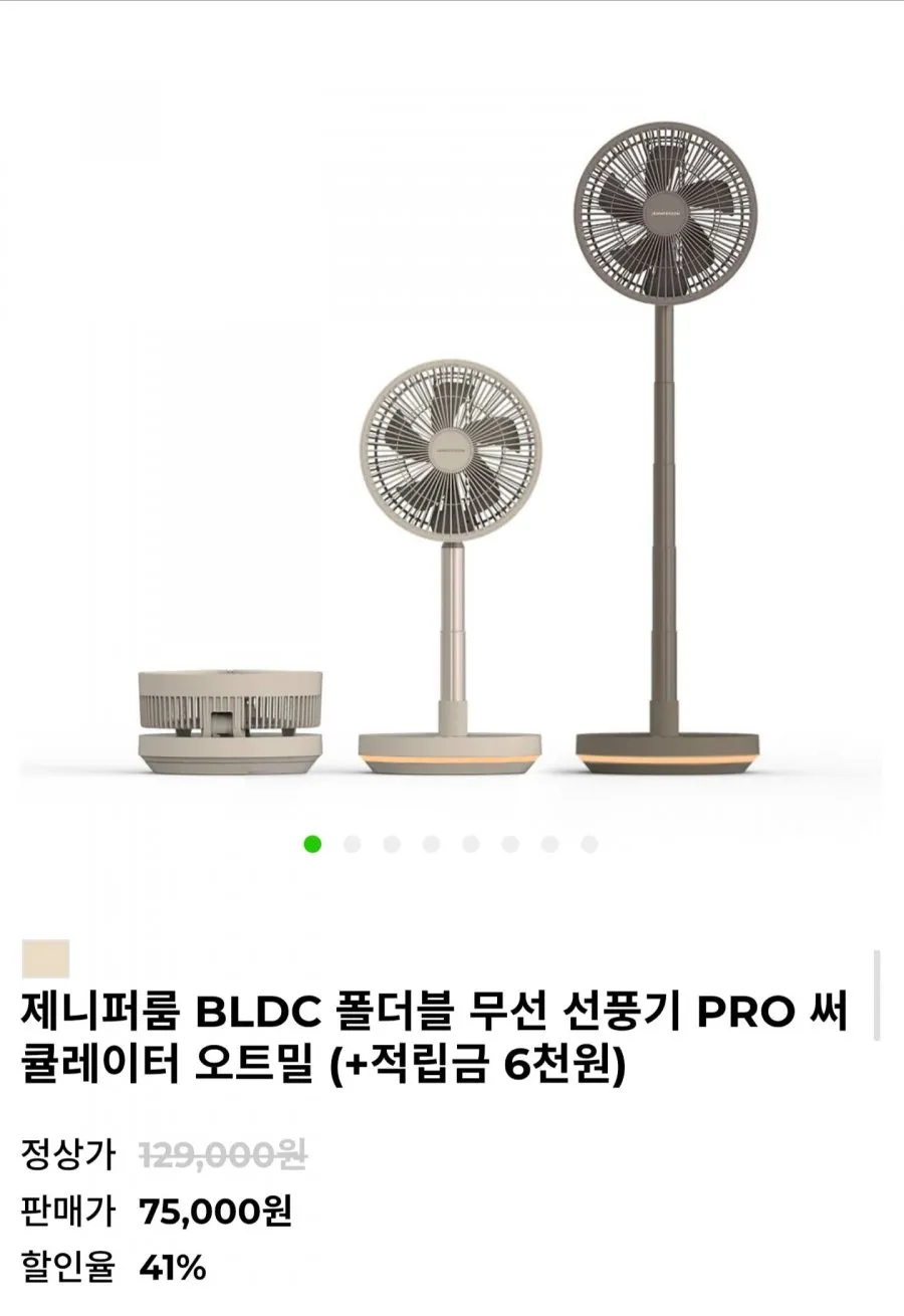 제니퍼룸 BLDC 폴더블 무선 선풍기