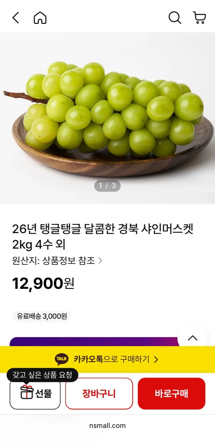 26년 달콤한 경북 샤인머스켓 2kg 4수