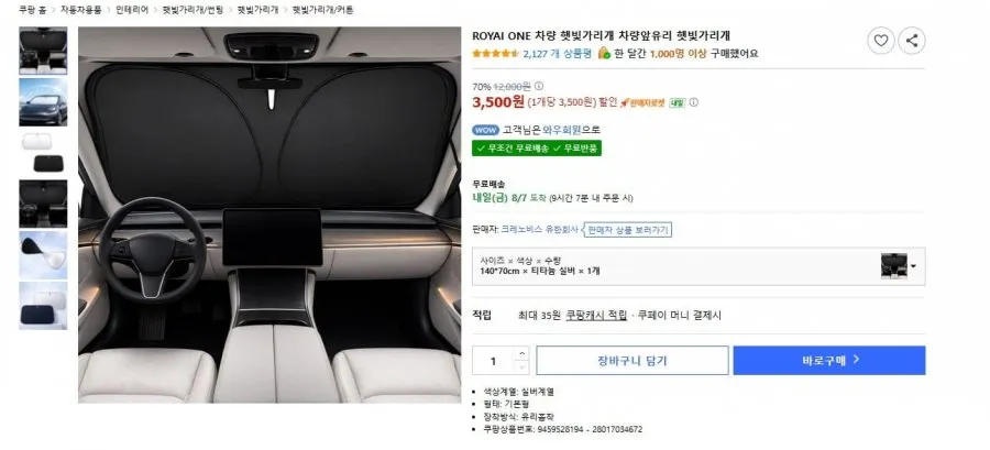 차량 햇빛가리개 차량앞유리 햇빛가리개