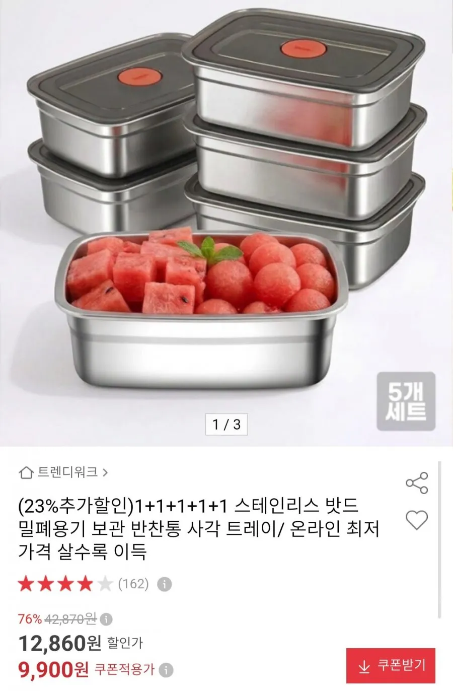 스테인리스 밧드 밀폐용기 5개세트