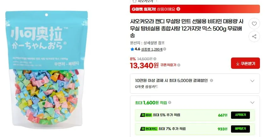 샤오커오라 캔디 12가지맛 믹스500g