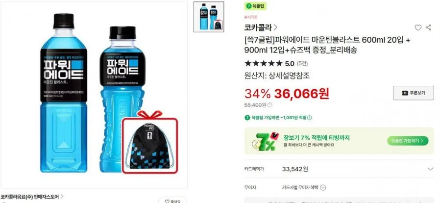 [쓱7클럽] 파워에이드 마운틴블라스트 600ml 20입 + 900ml 12입+슈즈백 증정_분리배송