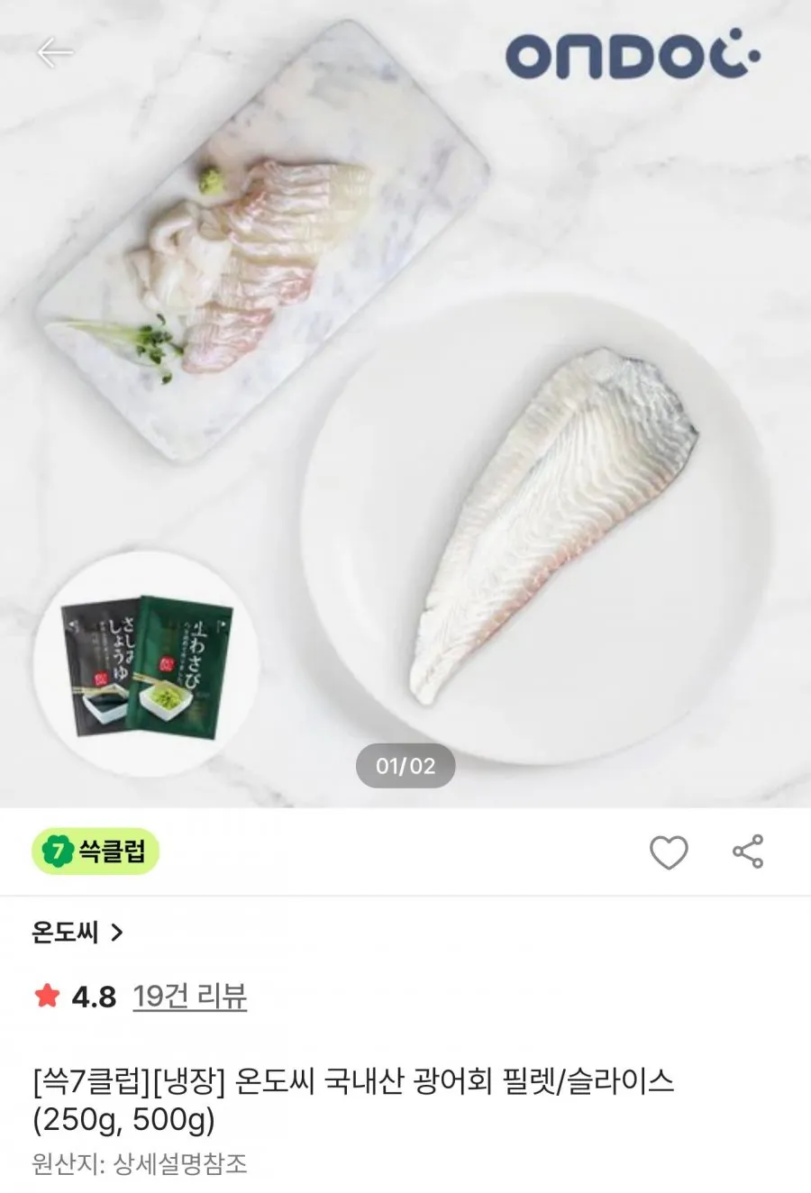 쓱7클럽 국내산 대광어회 필렛/슬라이스 500g