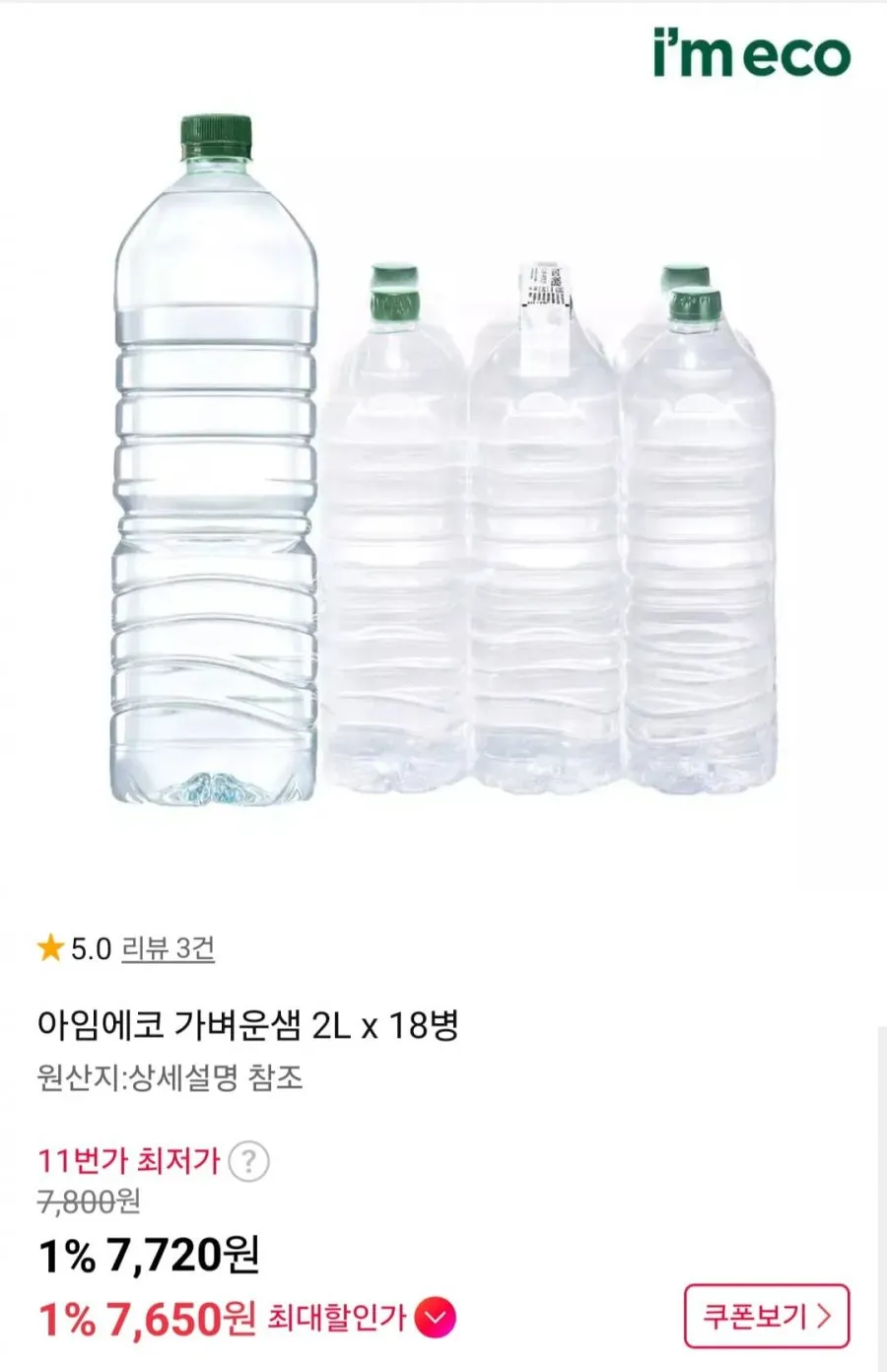 아임에코 가벼운샘 2L x 18병