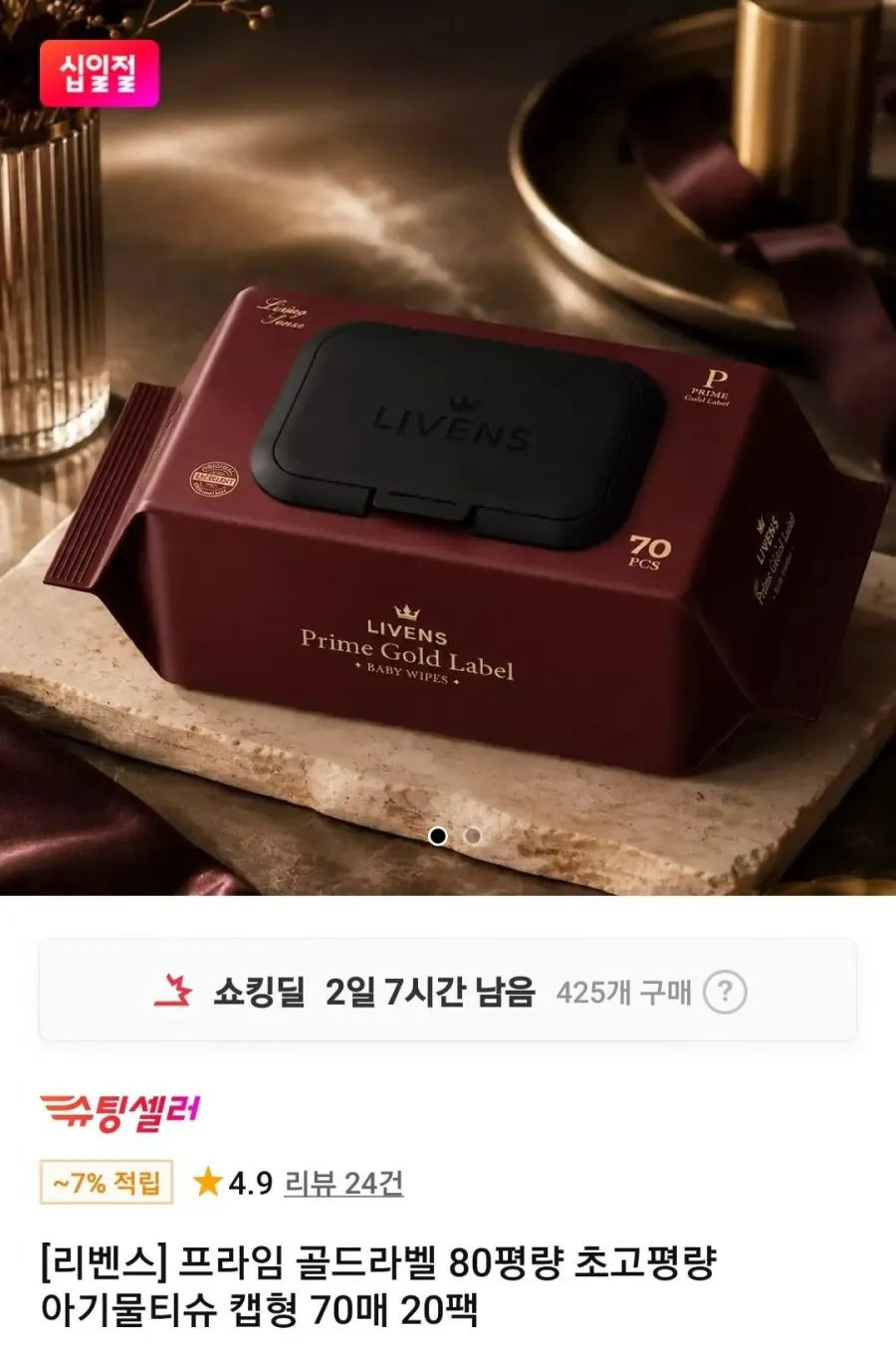 프라임 골드라벨 80평량 아기물티슈 캡형 70매 20팩