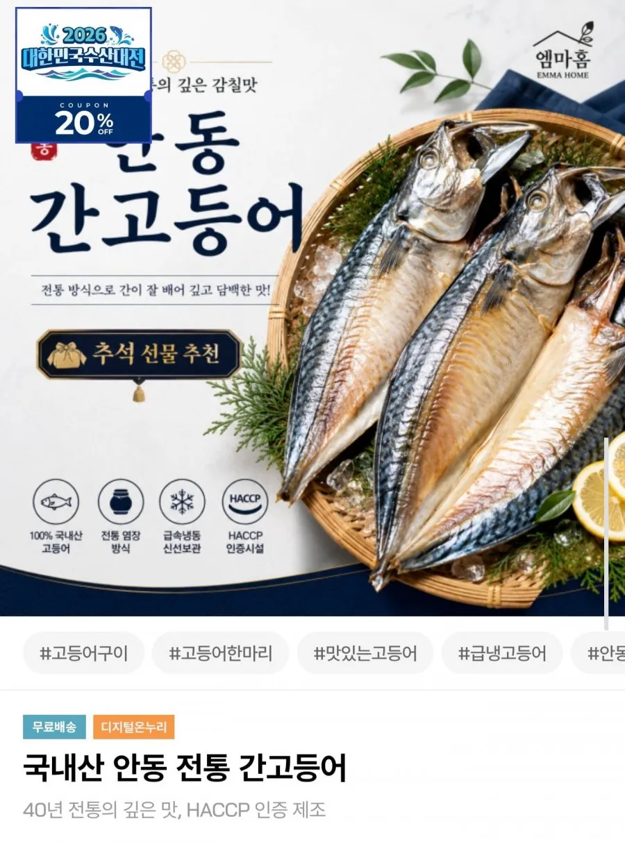안동 전통 간고등어 700g