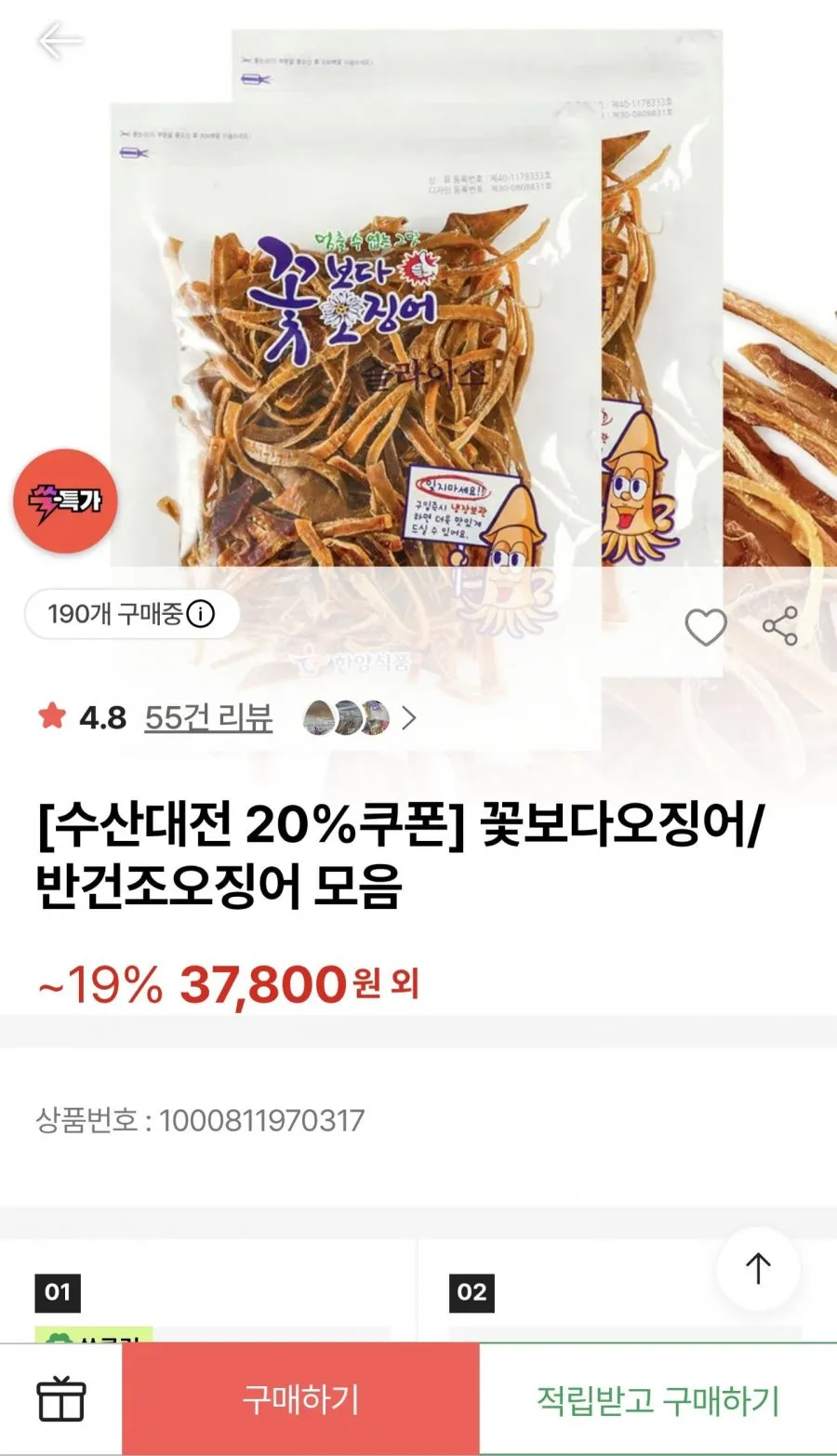 꽃보다오징어 230g+230g