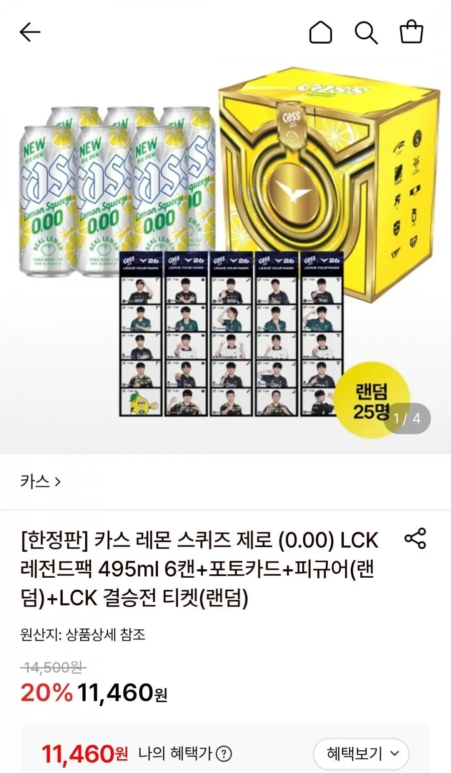 카스 레몬 스퀴즈 제로(0,00) LCK 레전드팩 495ml 6캔+포토스티커+피규어/결승티켓(랜덤)