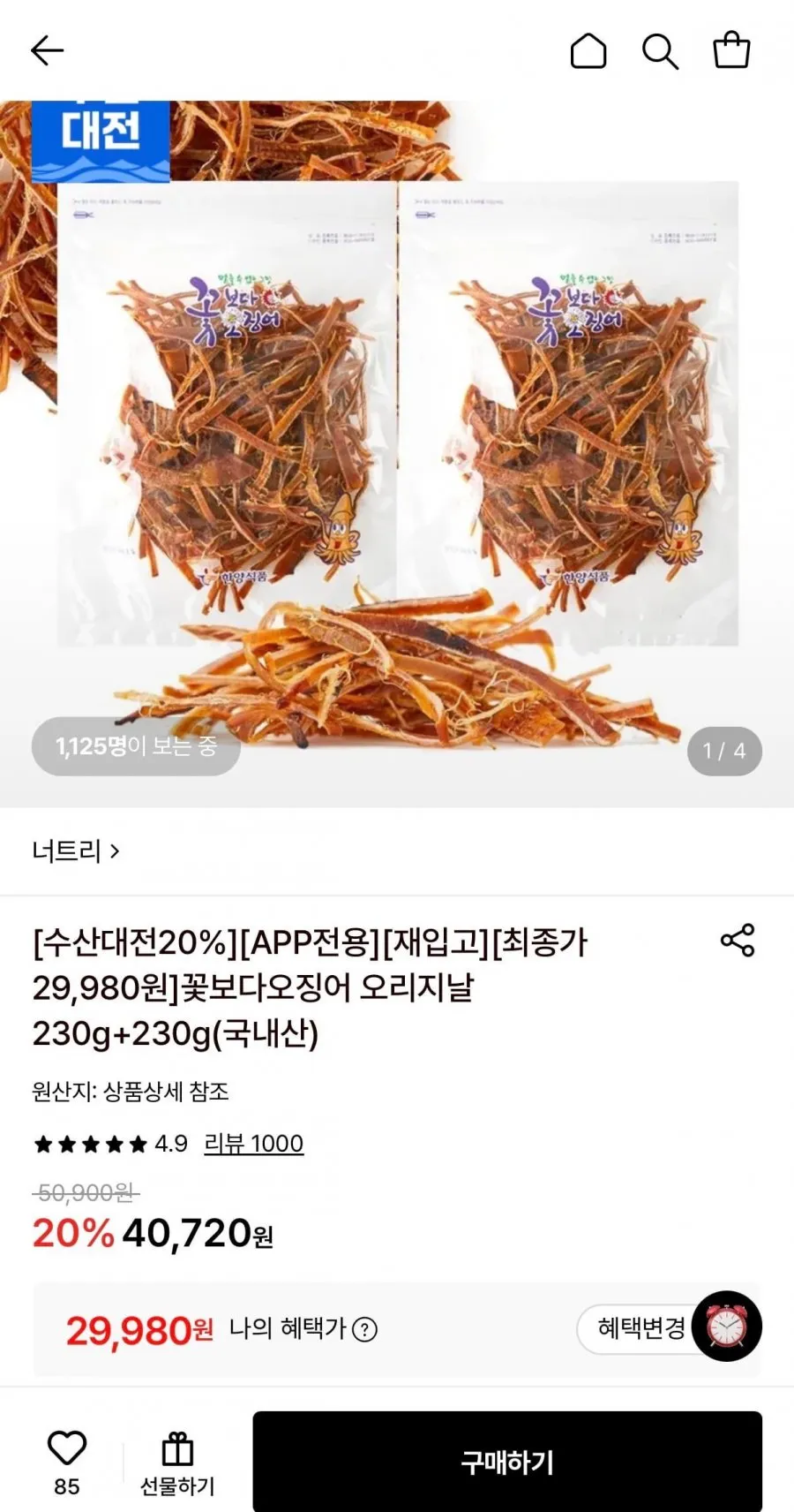 꽃보다오징어 230g+230g