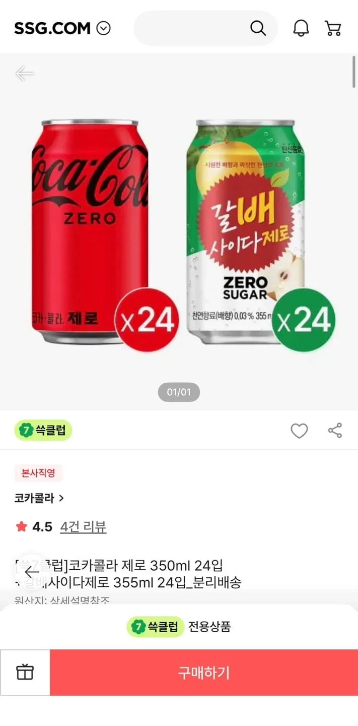 코카콜라 제로 350ml 24입+갈배사이다제로 355ml 24입 쓱7클럽