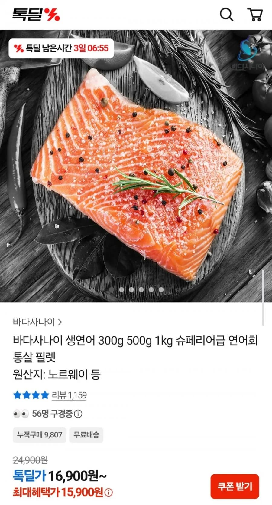 슈페리어 생연어 통살 필렛 딥스킨 300g