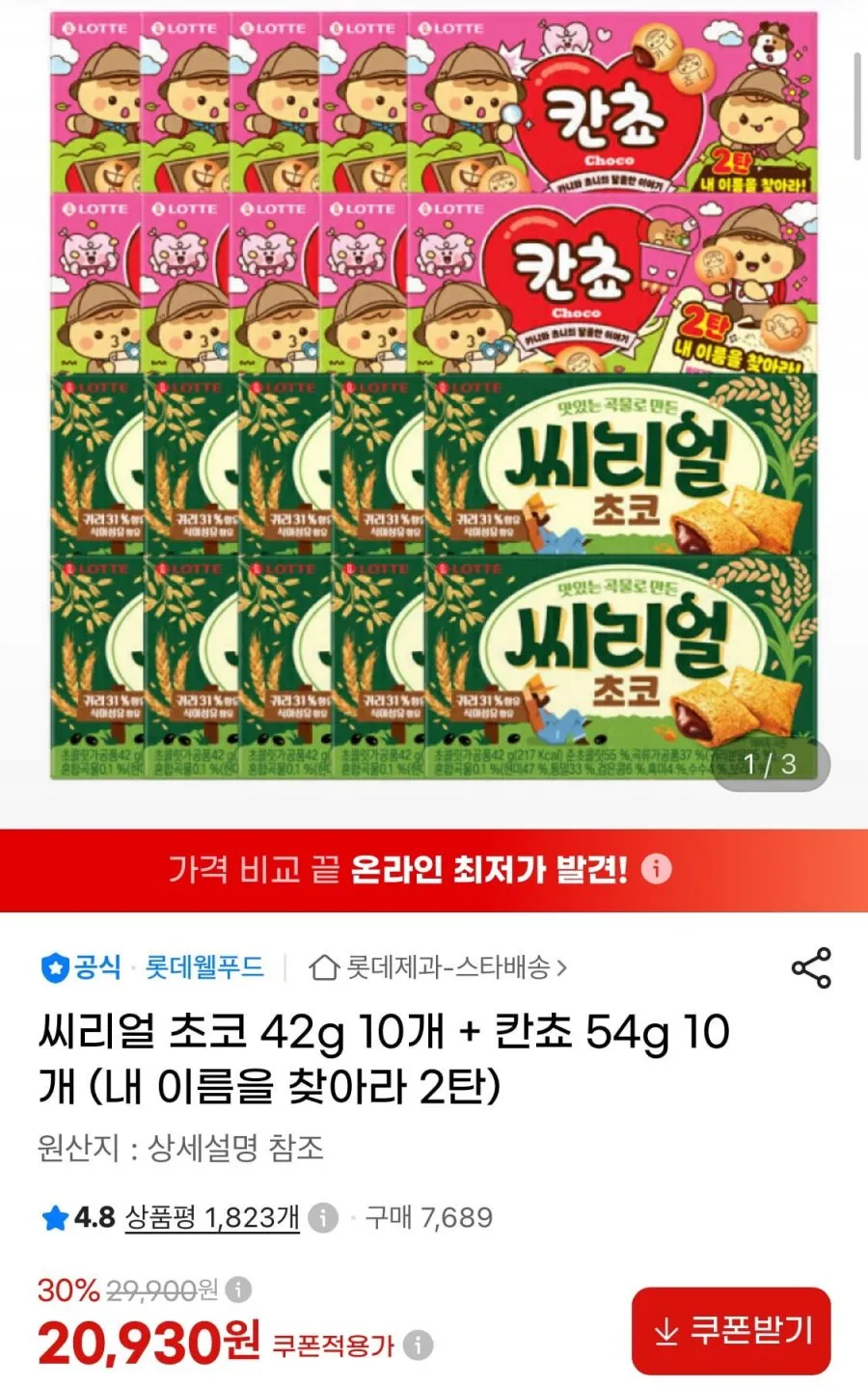씨리얼 초코 42g 10개 + 칸쵸 54g 10개