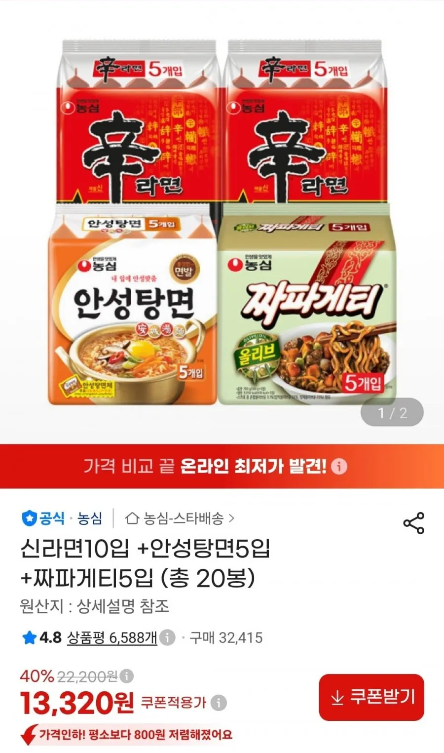 신라면10+안성탕면5+짜파게티5