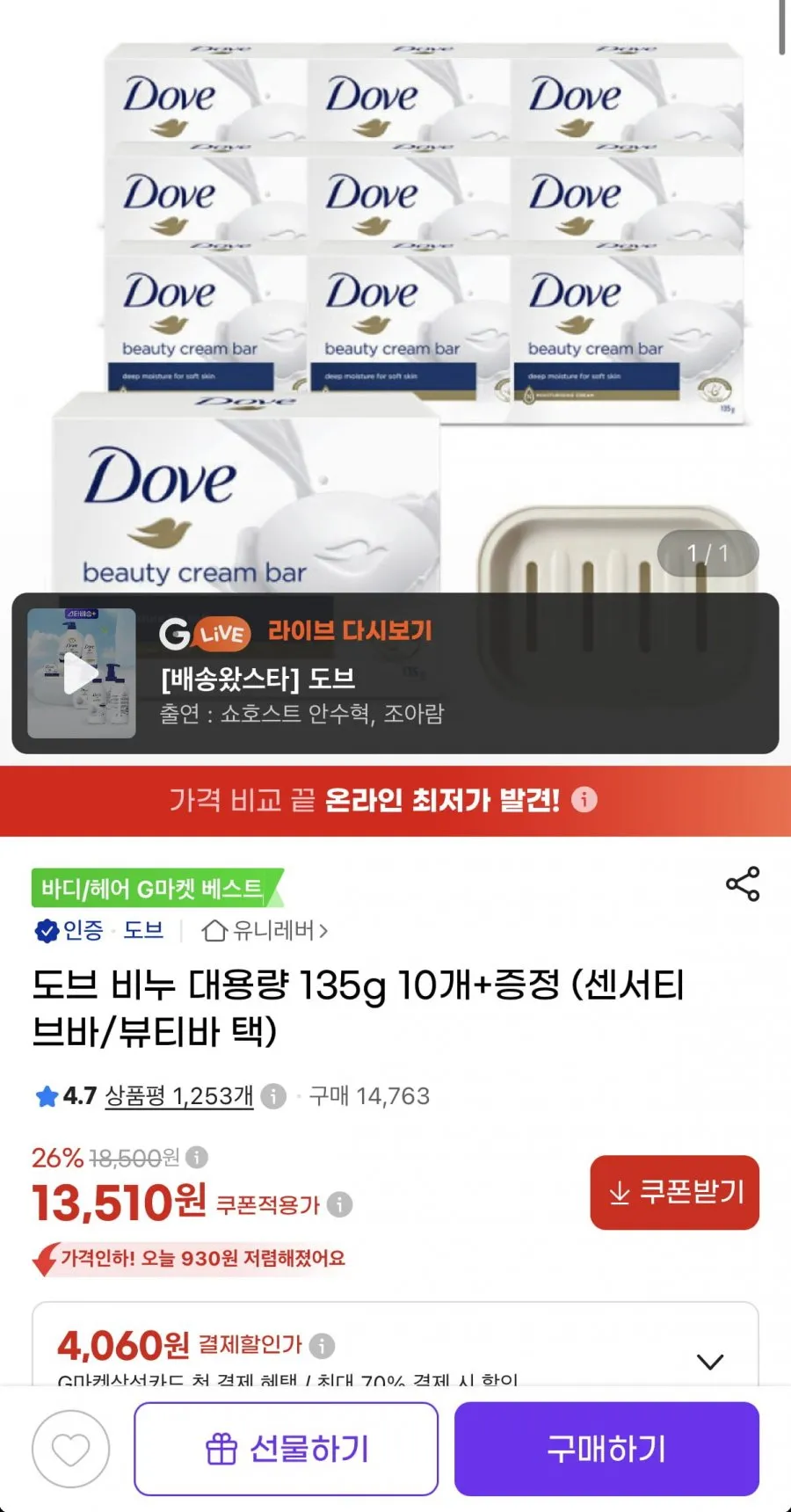 도브 뷰티바 135g 10개+증정