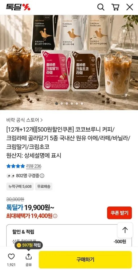 비락 12개+12개 코코브루니 커피/크림라떼 골라담기 5종