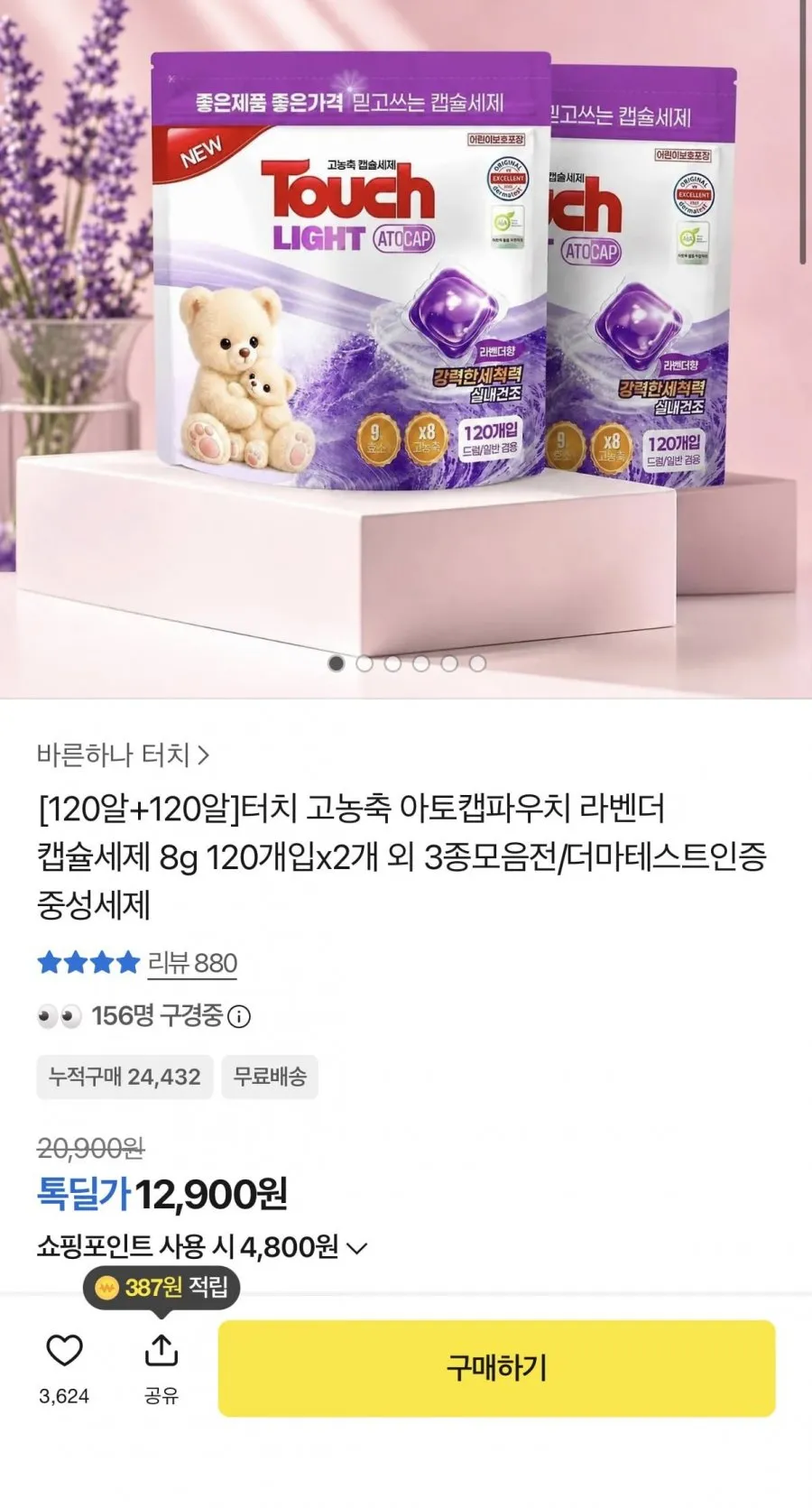 터치 라벤더 고농축 캡슐세제 240알