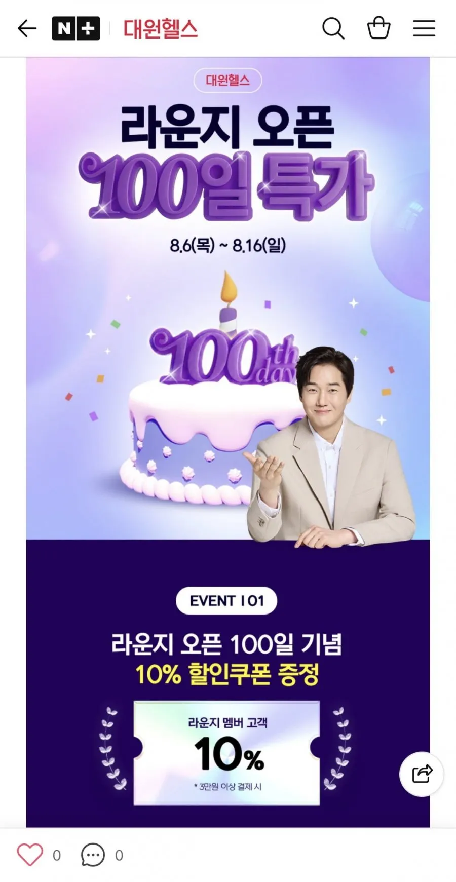 대원헬스 유산균/루테인 등 영양제