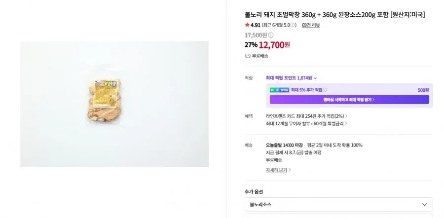 불노리 돼지 초벌막창 360g + 360g 된장소스200g 포함