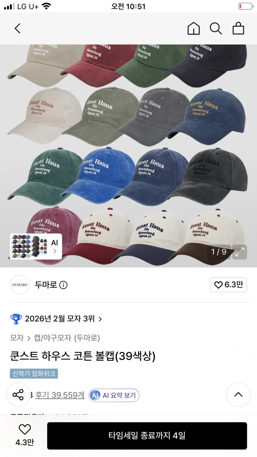 두마로 쿤스트 하우스 코튼 볼캡
